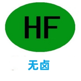 無鹵解決方案